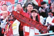 雷速体育-成都蓉城女球迷白芸：哪场不去都觉得可惜|客场|成都蓉城足球俱乐部|足协|亚冠|贝克汉姆_新浪体育_新浪新闻